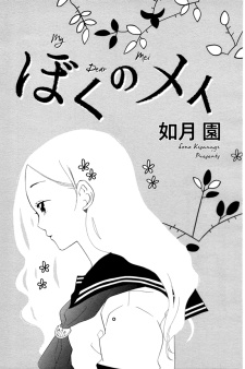 Gambar Cover Manga Boku no Mei