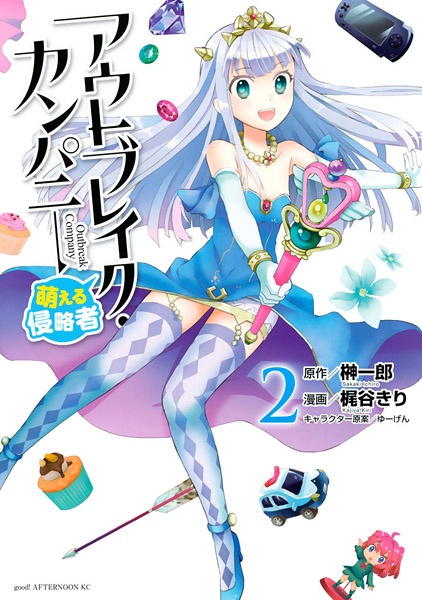 Gambar Manga Outbreak Company: Moeru Shinryakusha