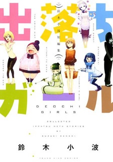 Sampul Manga Deochi Girls