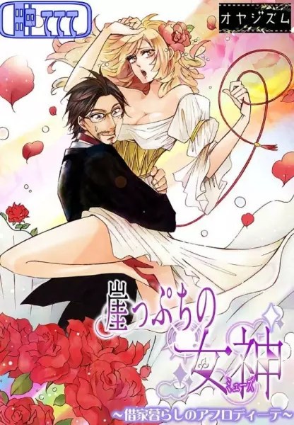 Gambar Cover Manga Gakeppuchi no Megami