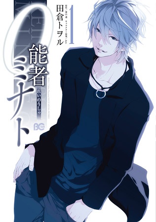 Gambar Cover Manga Reinousha Minato