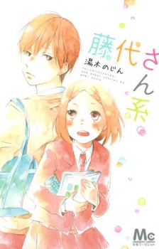 Sampul Manga Fujishiro-san-kei.