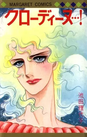 Gambar Cover Manga Claudine...!