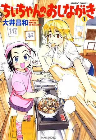 Gambar Cover Manga Chii-chan no Oshinagaki