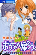 Gambar Manga Ouchi e Kaerou