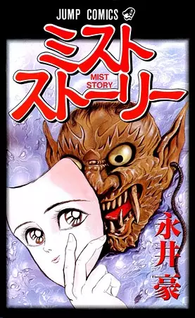 Gambar Cover Manga Mist Story