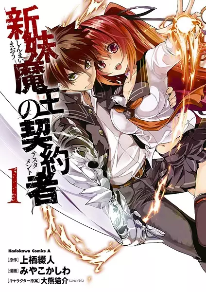 Gambar Cover Manga Shinmai Maou no Testament