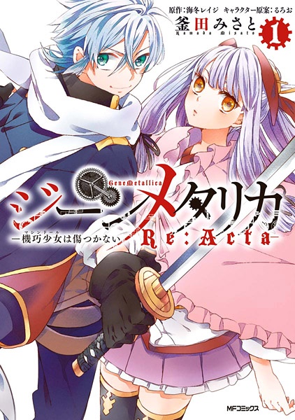 Gambar Cover Manga Gene Metallica: Machine-Doll wa Kizutsukanai Re:Acta