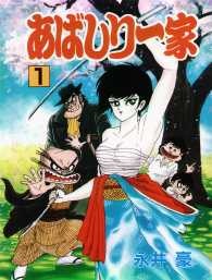 Manga image Abashiri Ikka
