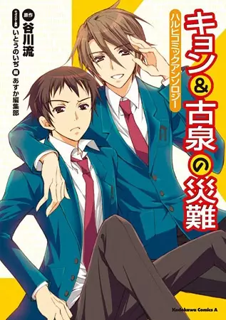 Gambar Cover Manga Haruhi Comic Anthology: Kyon to Koizumi no Sainan