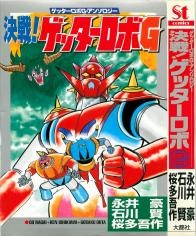 Manga image Getter Robo G
