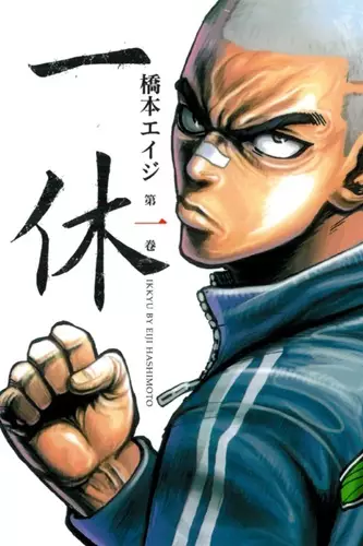 Cover Manga: Ikkyuu