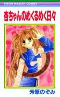 Gambar Cover Manga Ann-chan no Mekurumeku