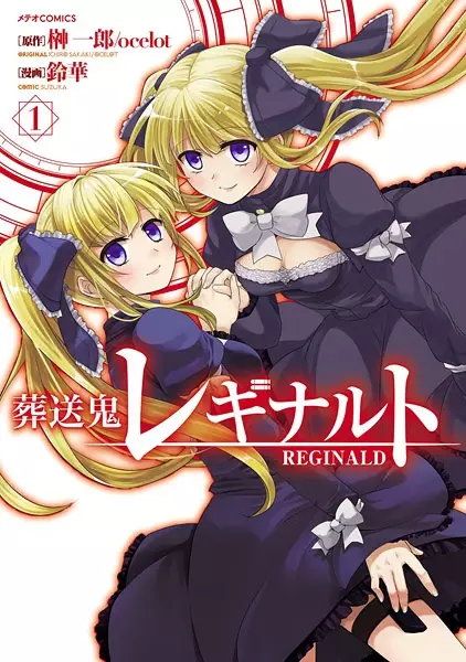 Gambar Cover Manga Sousouki Reginald