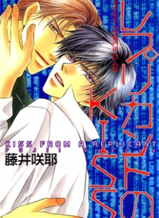 Sampul Manga Replicant no Kiss