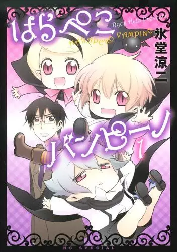 Cover Manga: Harapeko Vampino