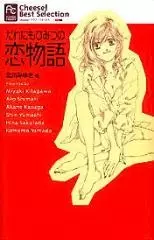 Gambar Cover Manga Darenimo Himitsu no Koimonogatari