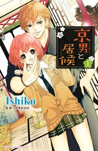 Gambar Cover Manga Kyo-Otoko to Isourou
