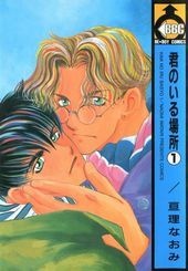 Sampul Manga Kimi no Iru Basho