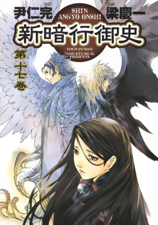 Manga image Shin Angyo Onshi