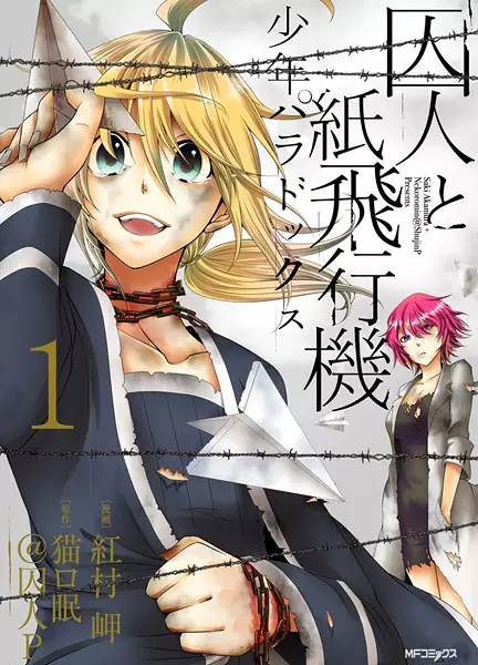 Gambar Cover Manga Shuujin to Kamihikouki: Shounen Paradox