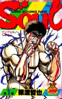 Sampul Manga SOUL - Super Violence Fight