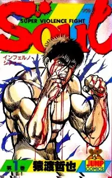 Gambar Cover Manga SOUL - Super Violence Fight