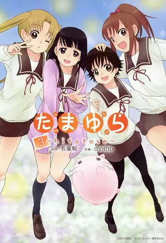 Gambar Cover Manga Tamayura: Hitotose
