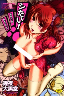 Sampul Manga Shitai! Kisetai!? Nugasetai!!