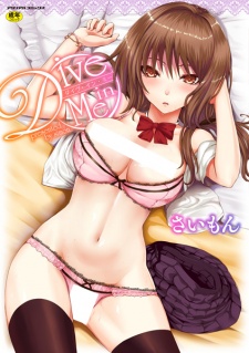 Sampul Manga Dive in Me