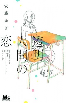 Sampul Manga Toumei Ningen no Koi