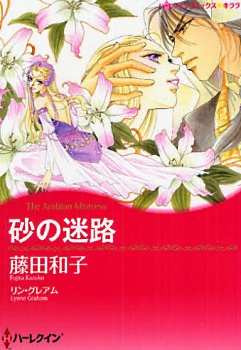 Gambar Cover Manga Suna no Meiro