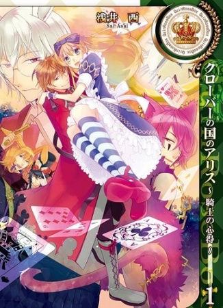 Manga cover Clover no Kuni no Alice: Kishi no Kokoroe