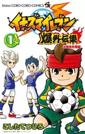 Gambar Cover Manga Inazuma Eleven: Baku Gaidenshuu