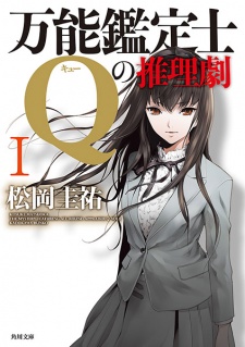 Gambar Manga Bannou Kanteishi Q no Suirigeki