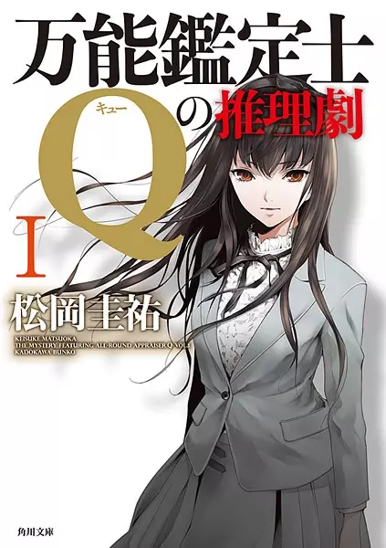 Gambar Cover Manga Bannou Kanteishi Q no Suirigeki