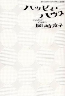 Sampul Manga Happy House