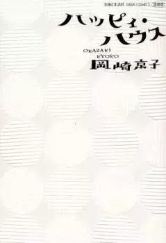 Gambar Cover Manga Happy House