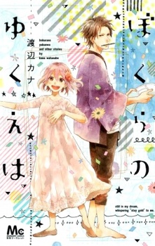Sampul Manga Bokura no Yukue wa