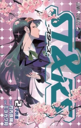Manga image ST&RS
