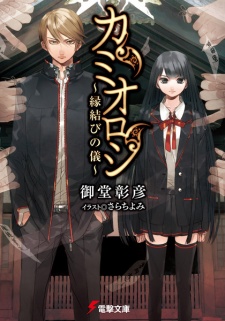 Sampul Manga Kamioroshi