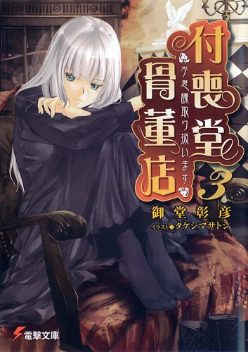 Manga cover "Fushigi" Toriatsukaimasu: Tsukumodou Kottouten