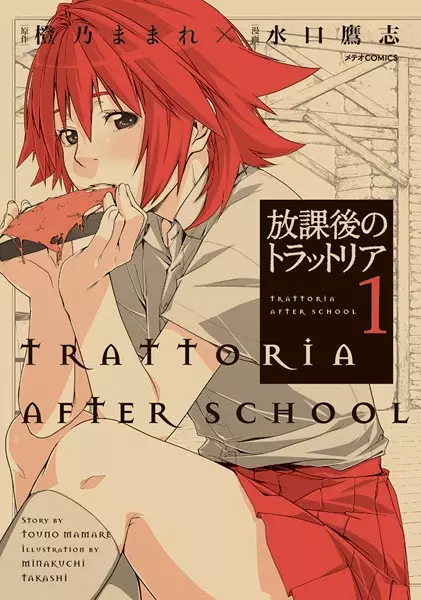 Gambar Cover Manga Houkago no Trattoria