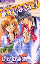 Sampul Manga Makasenasai!!