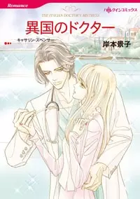 Gambar Cover Manga Ikoku no Doctor