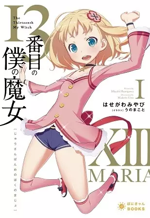 Gambar Cover Manga 13-banme no Boku no Majo