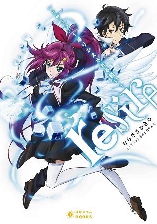Gambar Cover Manga Resire: Kurikaesareru Negai