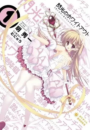 Gambar Cover Manga Senkou no Whiteout