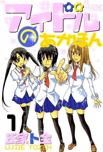 Gambar Cover Manga Idol no Akahon