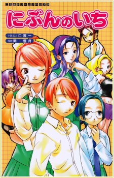 Sampul Manga Nibun no Ichi